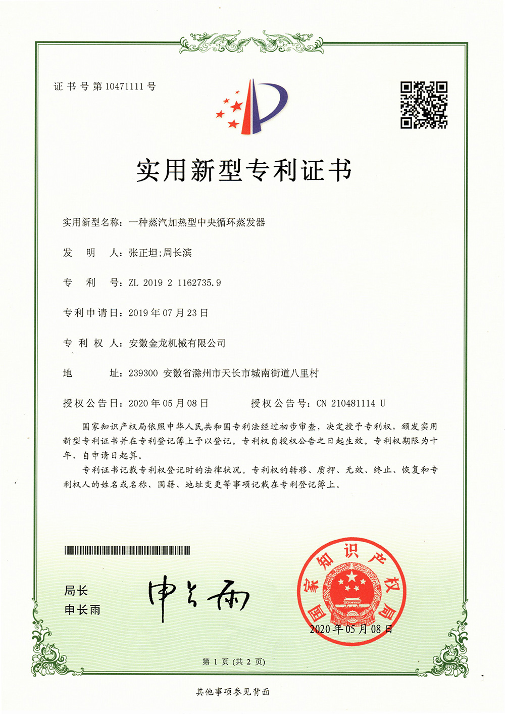 實(shí)用新型專 利證書