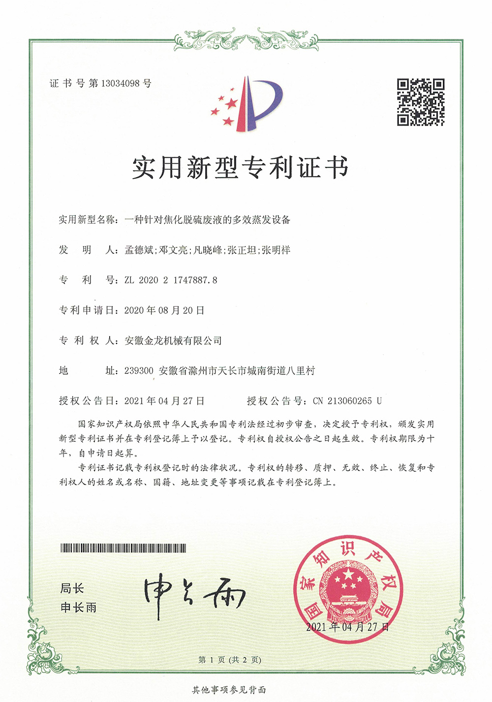 實(shí)用新型專 利證書