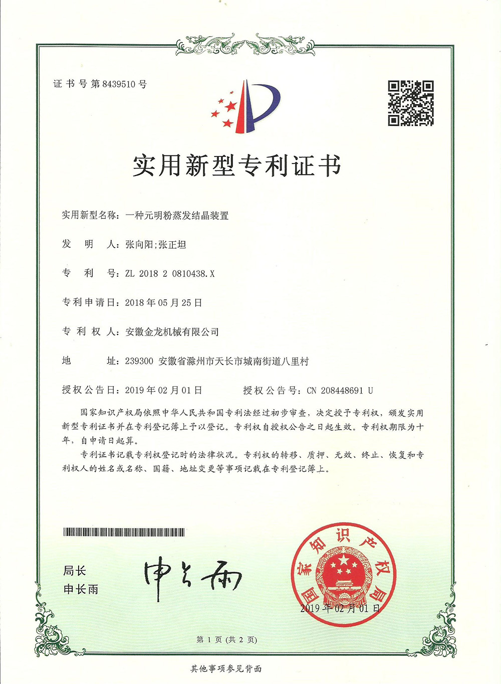 實(shí)用新型專 利證書
