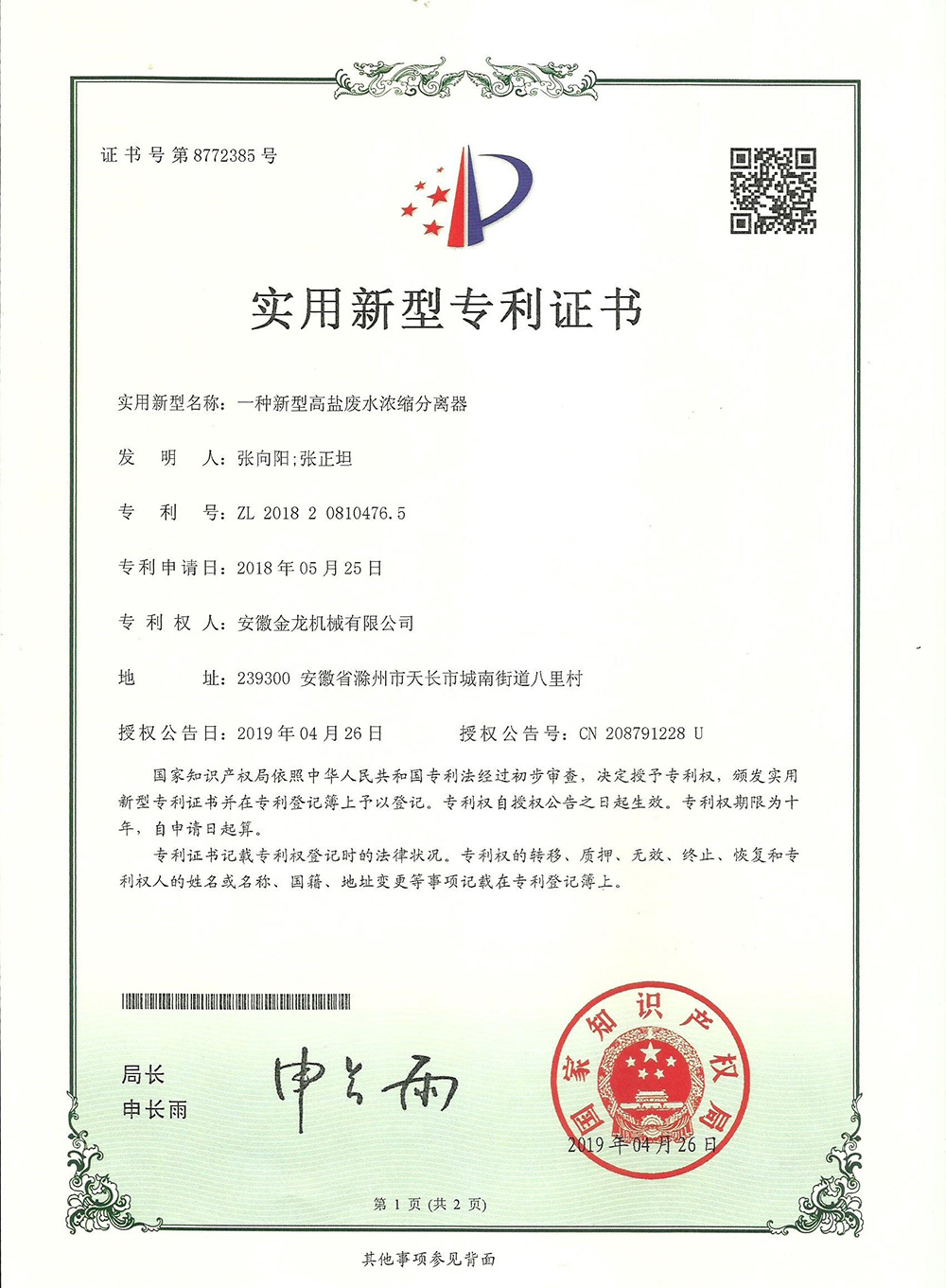 實(shí)用新型專 利證書