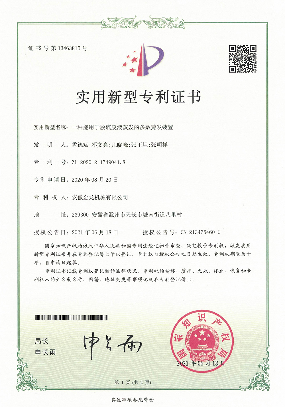 實(shí)用新型專 利證書