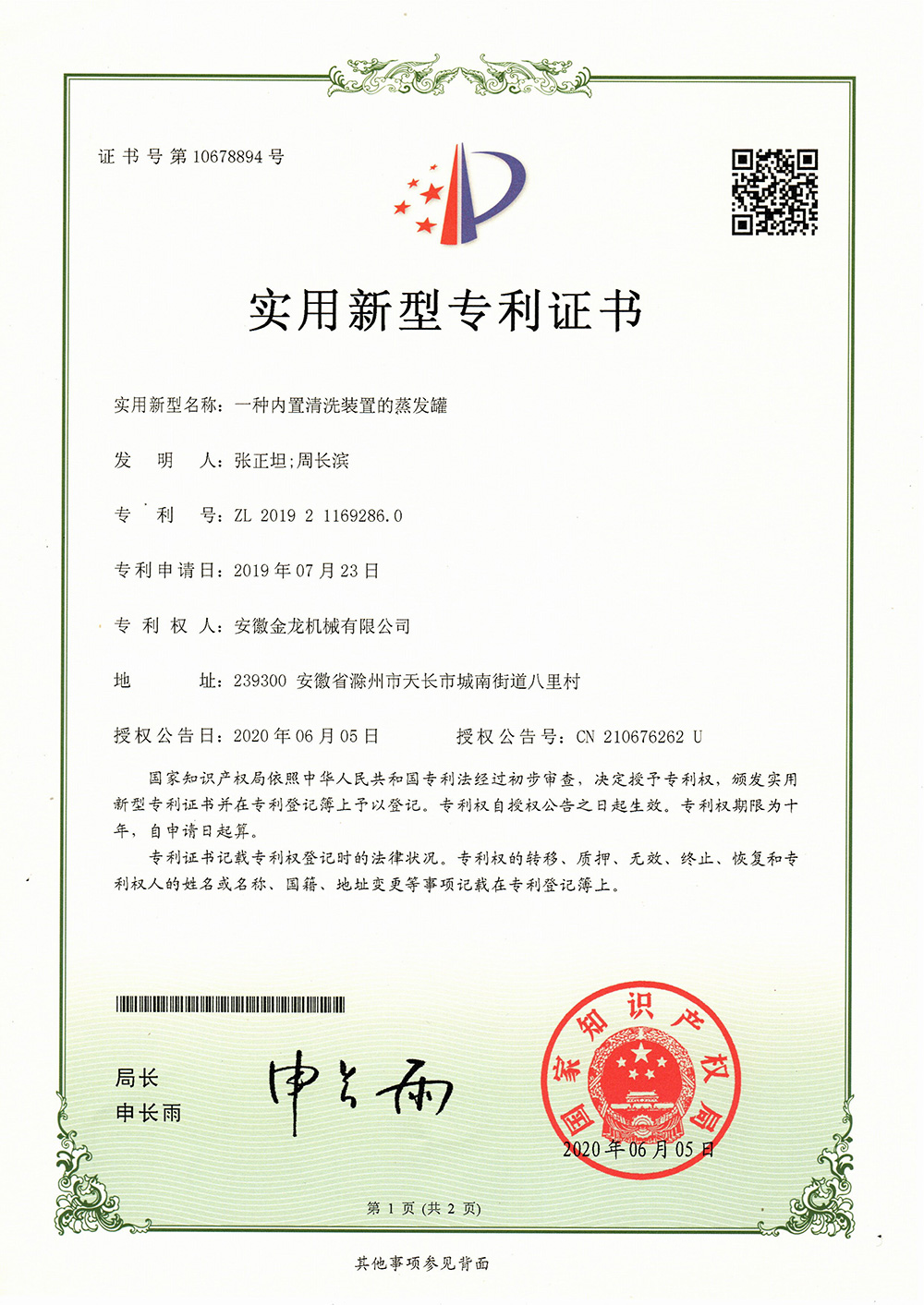 實(shí)用新型專 利證書
