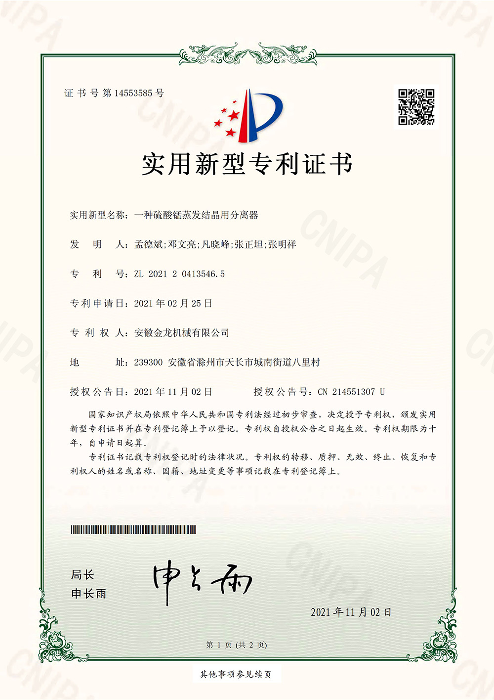 實(shí)用新型專 利證書