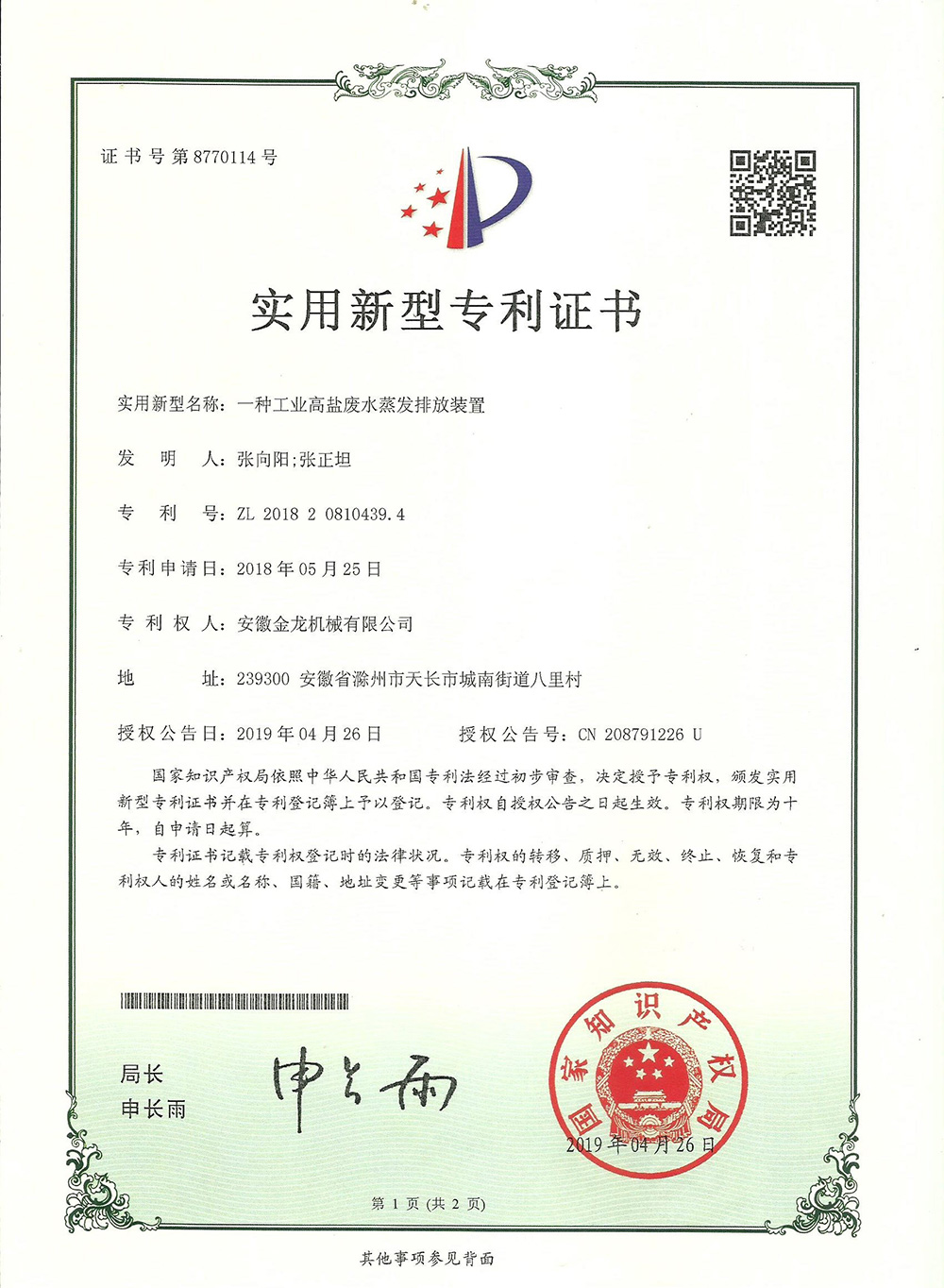 實用新型專 利證書